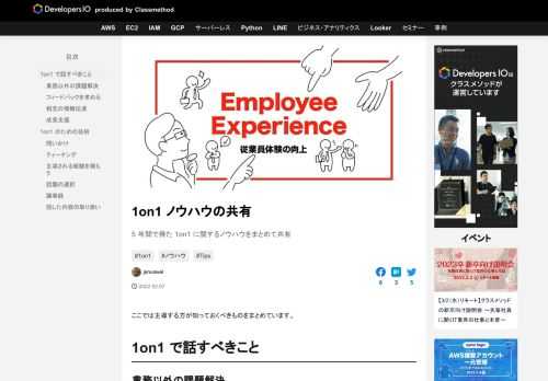 5 年間で得た 1on1 に関するノウハウをまとめて共有