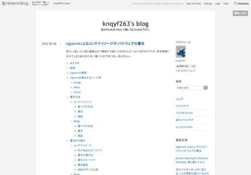 恐ろしく長い上に割と複雑なので最後まで読む人はほとんどいないと思うのですが、将来確実に忘れてしまう自分のために書いたので別に悲しくありません。 まえがき 背景 sigstoreの概要 sigstoreを構成するツール群 Cosign Rekor Fulcio 署名方法 コンテナイメージ 鍵ペアの生成 署名 検証 Blobs 鍵ペアの生成 署名 検証 署名の仕組み コンテナイメージ OCI Registryについて 署名の保存先 署名フォーマット 署名検証 検証が不十分な例 Blobs 参考 まとめ まえがき 鍵の管理不要でソフトウェア署名を可能にするKeyless Signingについて解説を…