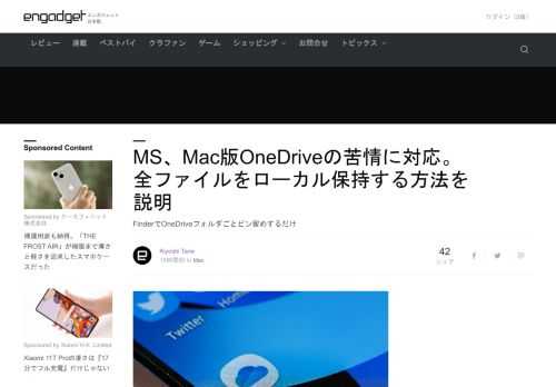 マイクロソフトが「ファイルオンデマンド経験」を紹介するブログ記事を更新し、全てのOneDriveファイルをMacローカルに保持しておく方法などを説明しています。