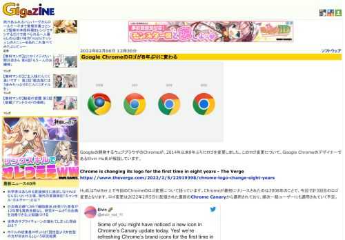 Googleの開発するウェブブラウザのChromeが、2014年以来8年ぶりにロゴを変更しました。このロゴ変更について、Google ChromeのデザイナーであるElvin Hu氏が解説しています。