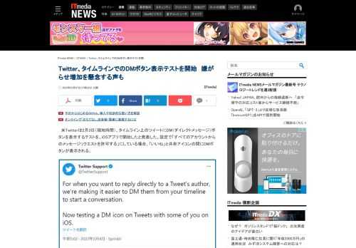 Twitterがタイムライン上のツイートにDMボタンを表示するテストを開始した。一部のiOSアプリユーザーで表示されるようになった。ハラスメントしやすくなるという批判もある。
