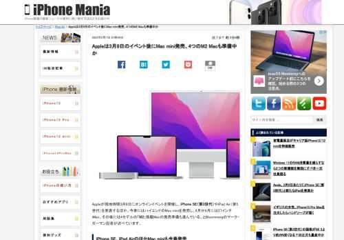 &nbsp; Appleが現地時間3月8日にオンラインイベントを開催し、iPhone SE（第3世代）やiPad Air（第5世代）を発表するほか、今春にはハイエンドのMac