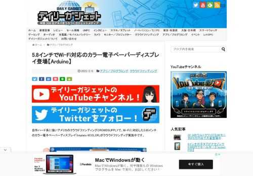 自作ハード系に強いアメリカのクラウドファンディングCROWDSUPPLYで、Wi-Fiに対応した5.85インチのカラー電子ペーパーディスプレイ「Inkplate 6COLOR」がクラウドファンディグ実施中です。解像度は600x448。ブラッ