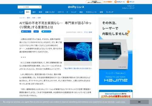 　人間は火を使うサルである。すなわち、道具や技術を使いこなしてこそのホモサピエンスなのだ。そう、単に「使う」だけでなく上手に「使いこなす」ことが大事なのだが……。AI全盛時代を迎えようとしている今、我…