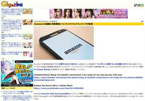 Amazonでは倉庫従業員が「トイレ休憩すらまともに取れない」と証言したり、配達員が「ペットボトルに排尿することを余儀なくされている」と証言したりしているなど劣悪な労働環境が報告されていますが、「ソフトウェアエンジニアも同様に労働環境が悪い」と、Amazonを辞めたばかりというソフトウェア開発者のJiawei Wang氏の投稿をきっかけに議論が巻き起こっています。