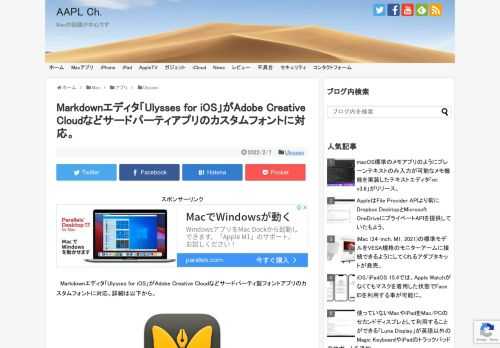 ドイツUlyssesは現地時間2022年02月06日、Apple Design Awardを受賞したWordPress/Markdown対応エディタ「Ulysses v25 for iOS/iPadOS」をリリースし、新たにエディタがカスタムフォントに対応したと発表しています。