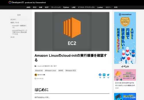 はじめに まずはおさらいです。 cloud-initでシェルスクリプトとcloud-configを同時に使うで書いた通り、User-Dataにはシェルスクリプトとcloud-init形式(cloud-config)が併記 …