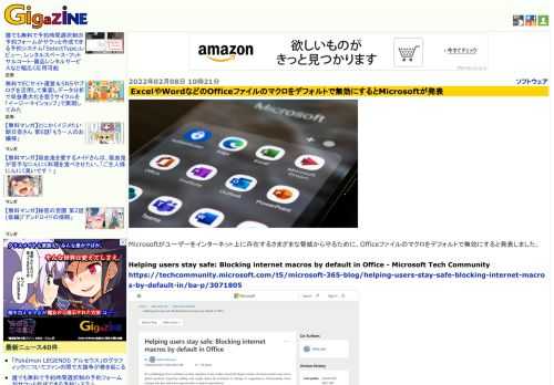Microsoftがユーザーをインターネット上に存在するさまざまな脅威から守るために、Officeファイルのマクロをデフォルトで無効にすると発表しました。