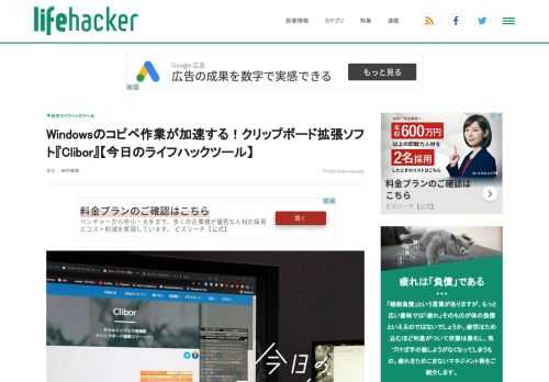 PC作業効率化におすすめ『Clibor』はWindowsユーザー向け機能拡張ソフト。履歴やメールで使う定型文、Excelで利用する文字列などを登録し、すぐ利用できるなど最強の時短ツールです。