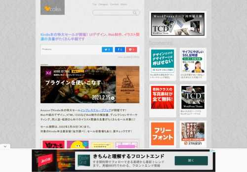 AmazonでKindle本の特大セールインプレスグループフェアが開催です！...