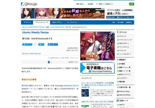 今回はNAS専用機の使用をやめ，NextcloudをNASとして使用する手順を紹介します。  