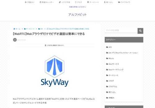 Webブラウザ上でリアルタイム通信する技術「WebRTC」を使ったビデオ通話ページを「SkyWay公式」ページのサンプルコードで作る手順アプリやWebサービスに、ビデオ・音声通話をかんたん導入SkyWayは、ビデオ通話、音声通話をかんたんに