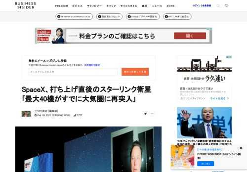 アメリカの宇宙ベンチャー、SpaceXは、2月3日に打ち上げた通信衛星が、最大で40機、すでに地球の大気圏に再突入している可能性があると発表しました。いったい、何が起こったのでしょうか？