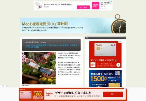 Appleが、iPhoneが決済端末になる「Tap to Pay」を、今年後半にアメリカで展開すると発表しています。 中小企業から大規模小売店まで、全米の何百万もの加盟店が、iPhoneをタップするだけでApple Pay、非接触型ク...