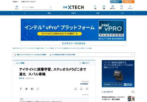 　SUBARU（スバル）の運転支援技術「アイサイト」。ステレオカメラで障害物を認識し、車両を制御することで衝突時の被害を軽減できる。自動車メーカーでは珍しく画像処理ロジックを内製するスバルは、2020年代後半にAI（ディープラーニング、深層学習）技術を採用し、さらに性能を高める考えだ。ステレオカメラにディープラーニングを適用すると何ができるのか。AI開発拠点SUBARU Lab副所長の齋藤徹氏が解説する。（日経クロステック）