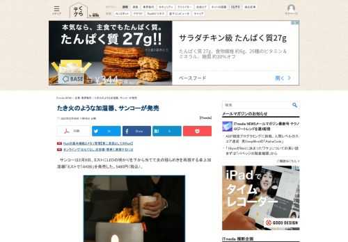 サンコーは9日、ミストにLEDの明かりを下から当てて炎のゆらめきを再現する卓上加湿器「ミストでTAKIBI」を発売した。5480円（税込）。