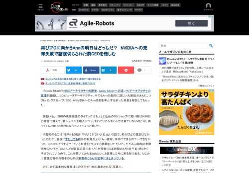 Armの動向に詳しい大原雄介さんに、ソフトバンクグループがNVIDIAへのArm売却を中止する至った背景を解説してもらった。 (1/3)