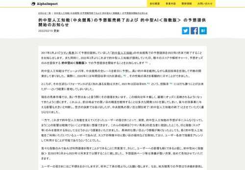 人工知能で世界に新しい衝撃を。競馬予想人工知能をはじめとし、様々な領域に最先端のAI技術による人工知能サービスを提供。株式会社AlphaImpact - AlphaImpact Co., Ltd.