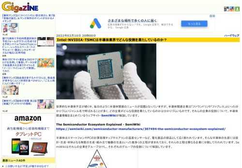 世界的な半導体不足が続く中、毎日のように半導体関連のニュースが話題となっていますが、半導体関連企業は「ファウンドリ」や「ファブレス」といった分かりづらいジャンル名で呼ばれることが多く、どの企業がどんな役割を果たしているのかは分かりづらいものです。それらの企業の役割について、半導体関連情報をまとめているウェブサイト・SemiWikiが解説しています。