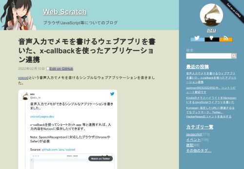 voicodという音声入力でメモを書けるシンプルなウェブアプリケーションを書きました。