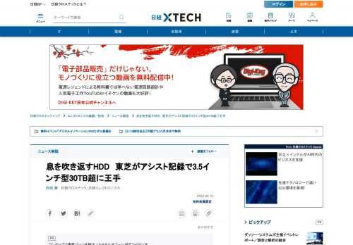 　データ記憶装置の総出荷台数と総出荷金額で、2020年に初めてNAND型フラッシュメモリーを使うSSD（ソリッド・ステート・ドライブ）に追い抜かれ、いよいよ風前の灯という見方もあったHDD（ハード・ディスク・ドライブ）。