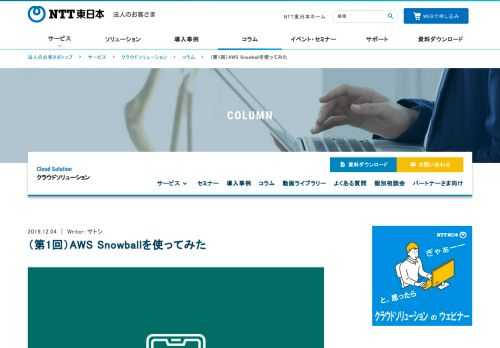 NTT東日本は、中堅・中小企業や店舗で働く皆さま、個人事業主さまの課題を解決する、さまざまな取り組みを行っています。