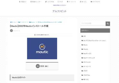 Mautic公式サイトMautic最新版ダウンロードダウンロードファイルを解凍してFTPでアップロードインストール画面データベース設定Database Driver:MySQL PDODatabase Host:mysqlXX...