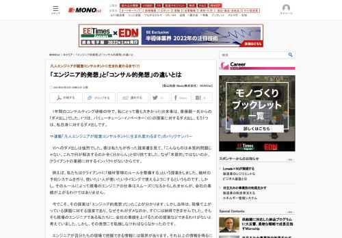 ある大手メーカーのエンジニアが、さまざまな紆余（うよ）曲折を経て、新たなキャリアとして経営コンサルタントになるまでのいきさつを描く本連載。第7回は、1年間のコンサルティング研修で学んだ「エンジニア的発想」と「コンサル的発想」の違いについて紹介する。