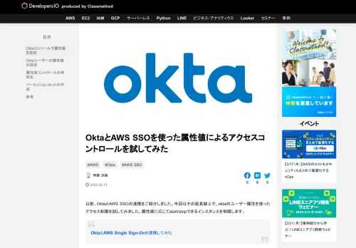 以前、OktaとAWS SSOの連携をご紹介しました。今回はその延長線上で、oktaのユーザー属性を使ったアクセス制限を試してみました。属性値に応じてstart/stopできるインスタンスを制限します。 OktaとAWS …
