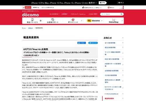 ARグラス「Nreal Air」を発売します。