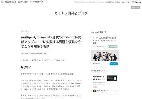 こんにちは、株式会社カミナシのエンジニア @imu です。 はじめに 突然ですがファイルアップロードに失敗することってありますよね？ カミナシレポートのプロダクトはオフライン機能を実装しており、オフラインで記録したデータをアップロードしたときに失敗するケースが、特定の条件下で起きるようになりました。そのため一部のお客様のデータが端末に残り続け、なんとかしてほしいとサポート依頼が発生しておりました。 私自身、半年ぶりにカミナシレポートのプロダクトに戻ってきたばかりで、リハビリのissueとなりました(笑) 今回は問題を解決するまでの仮説や、調査から解決までお話したいと思います！ ※オフライン対応…