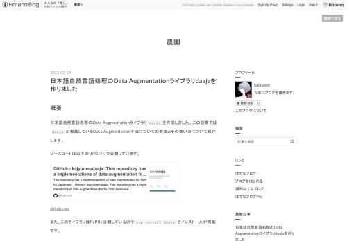 概要 日本語自然言語処理のData Augmentationライブラリdaajaを作成しました。 この記事ではdaajaが実装しているData Augmentation手法についての解説とその使い方について紹介します。 ソースコードは以下のリポジトリで公開しています。 github.com また、このライブラリはPyPIに公開しているのでpip install daajaでインストールが可能です。 はじめに Data Augmentationとは Data Augmentationとは元のデータから新しいデータを生成し、データ数を増やす手法です。 ラベル付きデータを擬似的に増やすことによって、…