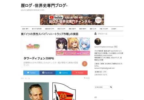 西側の「寂しい女性」に恋をさせ機密情報を暴露させる 通常ハニートラップと言えば、女性スパイが男性に仕掛けるものです。 セクシーな女性スパイの色仕掛けに理性を失い、機密情報を盗まれたり、破廉恥な行為をビデオで盗撮され、失脚したりクビになったりしてしまう。 しかし、冷戦時代に「もっとも成功したスパイ」はその逆で、男性が女性に対して仕掛けたハニートラップでした。 仕掛けたのは東ドイツの秘密警察シュタージ傘下の対外諜報機関「HVA」。東ドイツのイケメンを用いたその作戦は通称「ロミオ・トラップ」と呼ばれています。