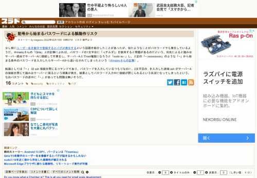 少し前にユーザー名を数字で登録するとバグが発生するという話題を紹介したことがあったが、似たようなことがパスワードでも発生しているようだ。＠mainyさんの「Qiita」上の記事によれば、パスワードの1文字目に「~(チルダ)」を使用すると問題があるのだという。同氏によると踏み台サーバー経由でサーバーAに接続して作業...