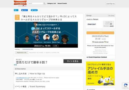# 申し込み方法 / How to Sign Up  こちらのGoogleフォームから申し込みしてください。/Please click here to apply.   ※申込み締切： 2022/02/28(月曜日) 18:00 まで   ※Application deadline: Monday, February 28, 2022, 18:00    # イベント概要 / Event Summary  ※ 日・英 同時通訳あり   社会実装を目的とした研究開発組織「mercari R4D」では、社会人博士を支援する制度「mercari R4D PhD Support Program」...
