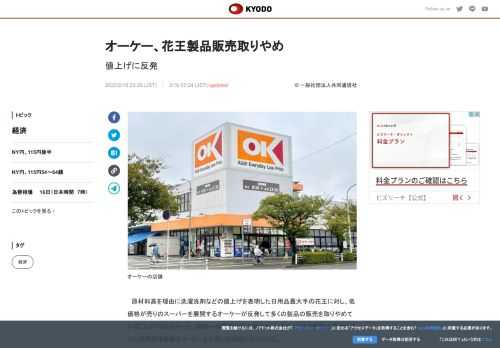 原材料高を理由に洗濯洗剤などの値上げを表明した日用品最大手の花王に対し、低価格が売りのスーパーを展開...