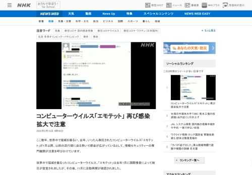 【NHK】ここ数年、世界中で猛威を振るい、去年、いったん制圧されたコンピューターウイルス「エモテット」が1月以降、以前の流行期に迫…