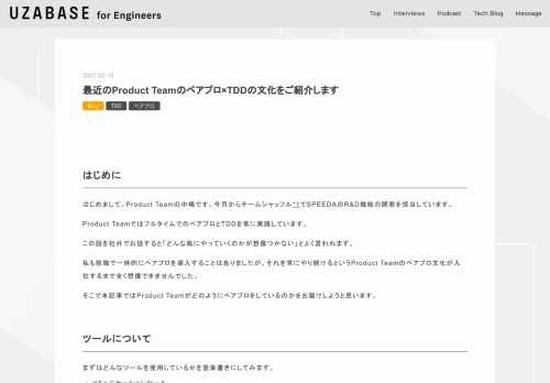 はじめに はじめまして。Product Teamの中嶋です。今月からチームシャッフル*1でSPEEDAのR&D機能の開発を担当しています。 Product TeamではフルタイムでのペアプロとTDDを常に実践しています。 この話を社外でお話すると「どんな風にやっていくのかが想像つかない」とよく言われます。 私も前職で一時的にペアプロを導入することはありましたが、それを常にやり続けるというProduct Teamのペアプロ文化が入社するまで全く想像できませんでした。 そこで本記事ではProduct Teamがどのようにペアプロをしているのかをお届けしようと思います。 ツールについて まずはどんな…