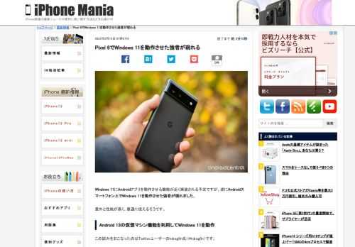 &nbsp; Windows 11にAndroidアプリを動作させる機能が近く実装される予定ですが、逆にAndroidスマートフォン上でWindows 11を動作させた強者が現れました。 &nbsp; 意外と性能が高く、普通に使えるそうです。 Android 13の仮想マシン機能を利用してWindows