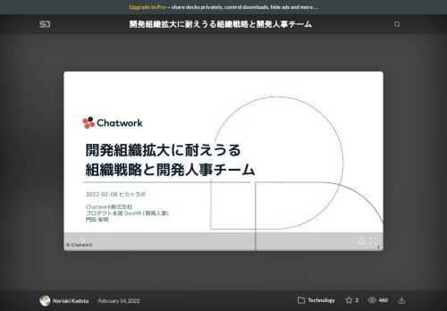 4年間で開発メンバーを30名から100名へ　エンジニア採用戦略と事業をスケールさせる組織設計  https://peatix.com/event/3112465/view    のイベントで発表したスライドです。  Chatwork開発組織における直近の組織戦略と開発人事(DevHR)での取り組みについてまとめました。