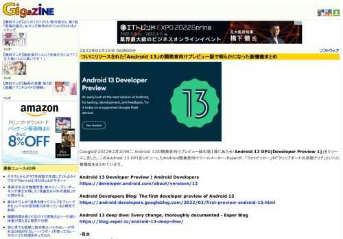 Googleが2022年2月10日に、Android 13の開発者向けプレビュー版の第1弾にあたる「Android 13 DP1(Developer Preview 1)」をリリースしました。このAndroid 13 DP1をレビューしたAndroid開発者向けツールメーカー・Esperが、「フォトピッカー」や「クリップボードの自動クリア」といった新機能をまとめています。
