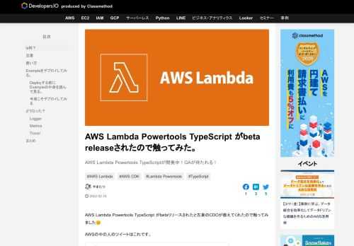 AWS Lambda Powertools TypeScriptが開発中！GAが待たれる！