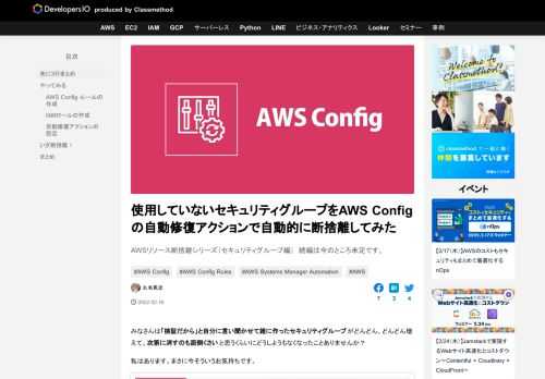 AWSリソース断捨離シリーズ（セキュリティグループ編）　続編は今のところ未定です。