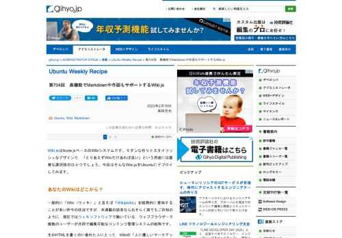 Wiki.jsはNode.jsベースのWikiシステムです。モダンな作りとスタイリッシュなデザインで，「とりあえずWikiだけあれば良い」という用途には最善な選択肢のひとつでしょう。今回はそんなWiki.jsをUbuntuにデプロイしてみます。