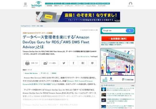 「Amazon DevOps Guru for RDS」「AWS DMS Fleet Advisor」は、データベースの管理と移行を支援するAWSサービスだ。これらのサービスは何に役立つのか。