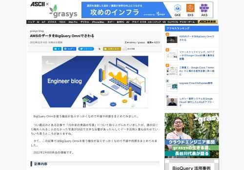 BigQuery Omniを使う機会がありせっかくなので手順や所感をまとめてみました。