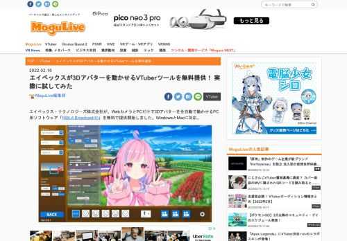 エイベックス・テクノロジーズ株式会社が、WebカメラとPCだけで3Dアバターを全自動で動かせるPC用ソフトウェア「RiBLA Broadcast(β)」を無料で提供開始しました。WindowsとMacに対応。 「RiBLA