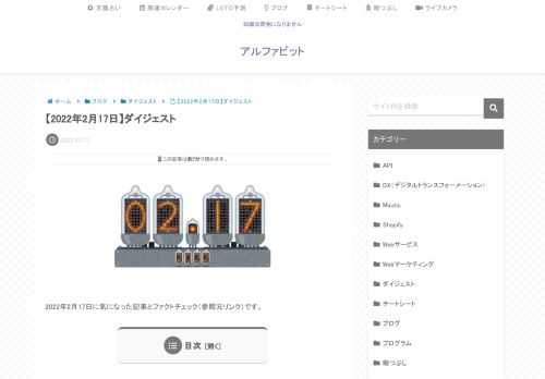 2022年2月17日に気になった記事とファクトチェック（参照元リンク）です。「バッハ会長は腐敗を受け入れた」“ワリエワ失格”に踏み切れないIOCを英紙コラムニストが猛批判！「嫌悪感しかない」【北京五輪】英紙『Daily Mail』のマーティ