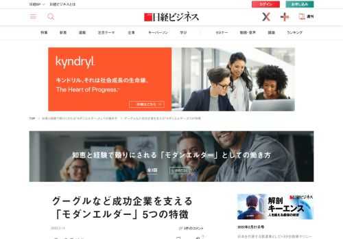 米シリコンバレーのスタートアップ「エアビーアンドビー」に50歳代で入社し、活躍したチップ・コンリー氏。もともとはホテルチェーンの創業者で、ITとはなじみが薄かった彼が、大きく年の離れた若者たちに囲まれ、頼りにされたのはなぜか。著書『モダンエルダー　40代以上が「職場の賢者」を目指すこれからの働き方』から抜粋・編集してお届けします。第2回は「モダンエルダーが備える5つの特徴」について。