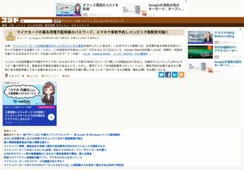 以前、マイナンバーカードの暗証番号がロックされてしまう事例を紹介したことあるが、これまでロック解除には、住民票のある市町村の窓口へ行って手続きする必要だった。しかし、この再設定が今後はコンビニで行えるようになるという。Impress Watchの記事によれば、初期化・再設定可能にになるのはマイナカードの長い方の...